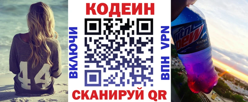 Кодеин напиток Lean (лин)  Купить закладки  Байкальск 